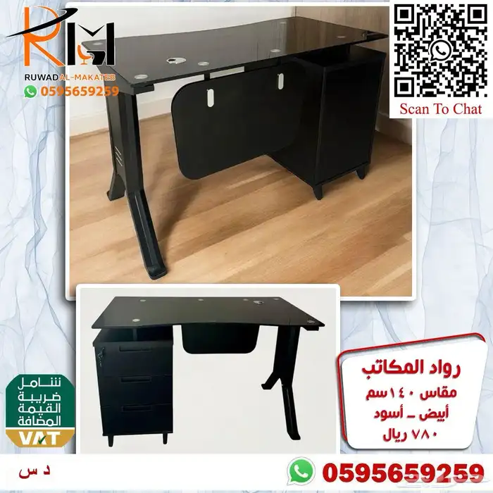 جدد اثاثك المكتبي الان بافضل الاسعار مكاتب و كراسي ولا اروع 78