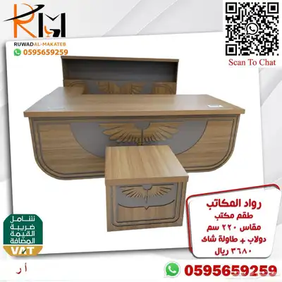 اثاث مكتبي بالرياض من رواد المكاتب وشحن لمدن المملكة 10
