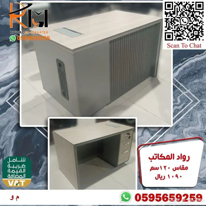 جدد اثاثك المكتبي الان بافضل الاسعار مكاتب و كراسي ولا اروع 89