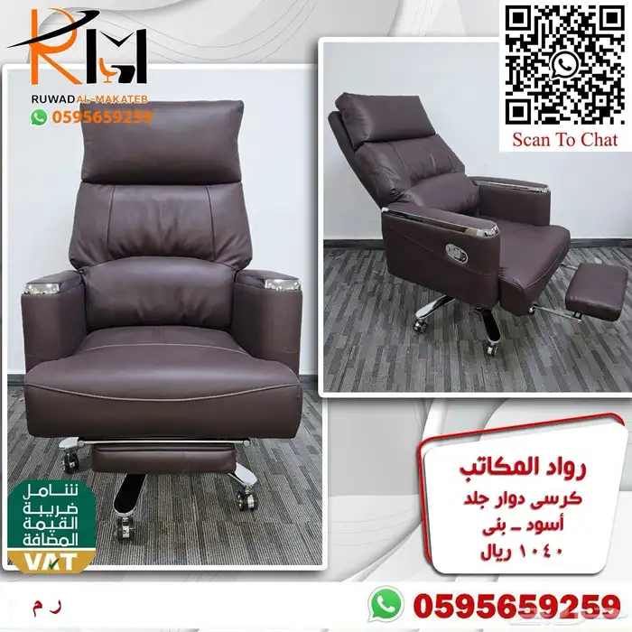كرسي مكتبي جلد دوار راحة وجودة وسعر مميز 86
