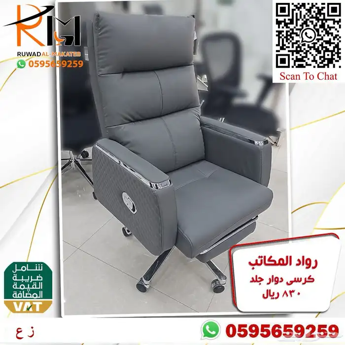 كرسي مكتبي جلد دوار راحة وجودة وسعر مميز 37