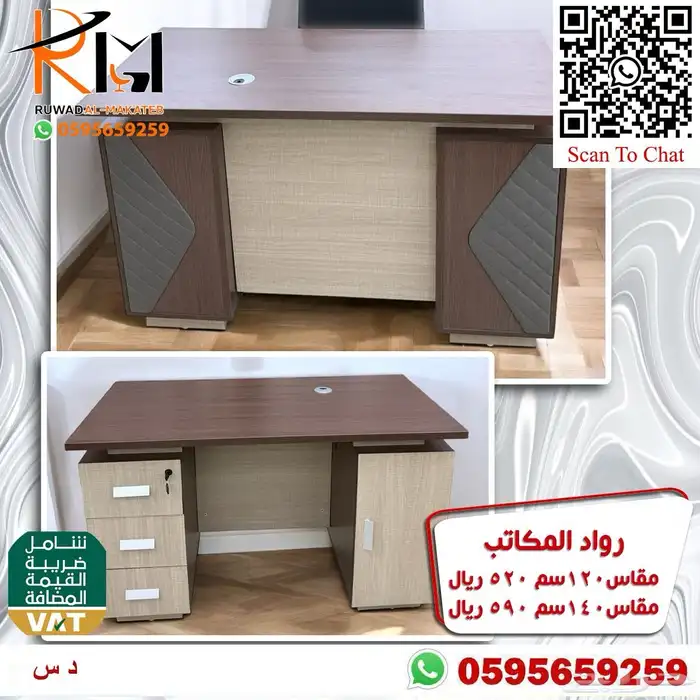 جدد اثاثك المكتبي الان بافضل الاسعار مكاتب و كراسي ولا اروع 85