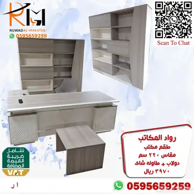 اثاث مكتبي مكتب مدير فخم وجودة عالية لاصحاب التمييز والرقي 88