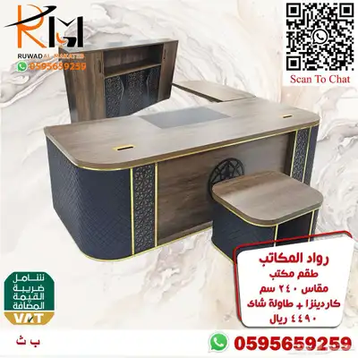 اثاث مكتبي بالرياض من رواد المكاتب وشحن لمدن المملكة 60