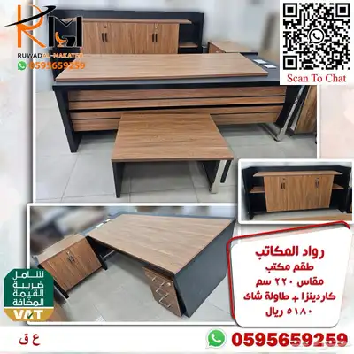 اثاث مكتبي بالرياض من رواد المكاتب وشحن لمدن المملكة 46