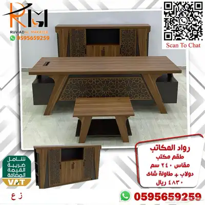 اثاث مكتبي بالرياض من رواد المكاتب وشحن لمدن المملكة 96