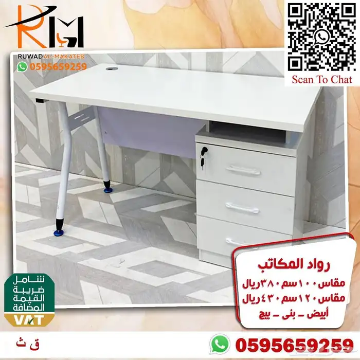 مكاتب صغيرة تشكيلة متنوعه والوان مختلفه وسعر منافس 87