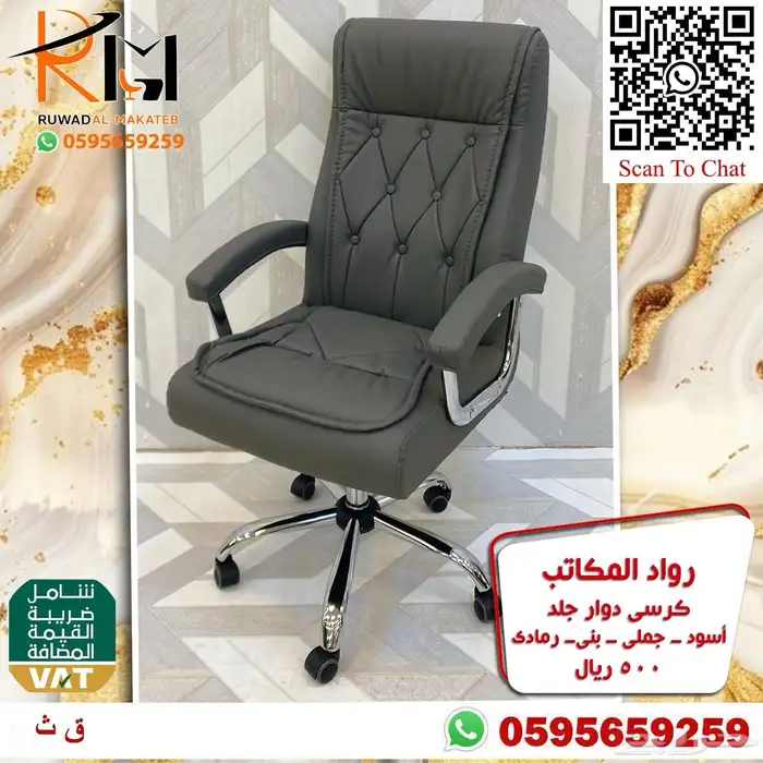 كرسي مكتبي جلد دوار راحة وجودة وسعر مميز 77