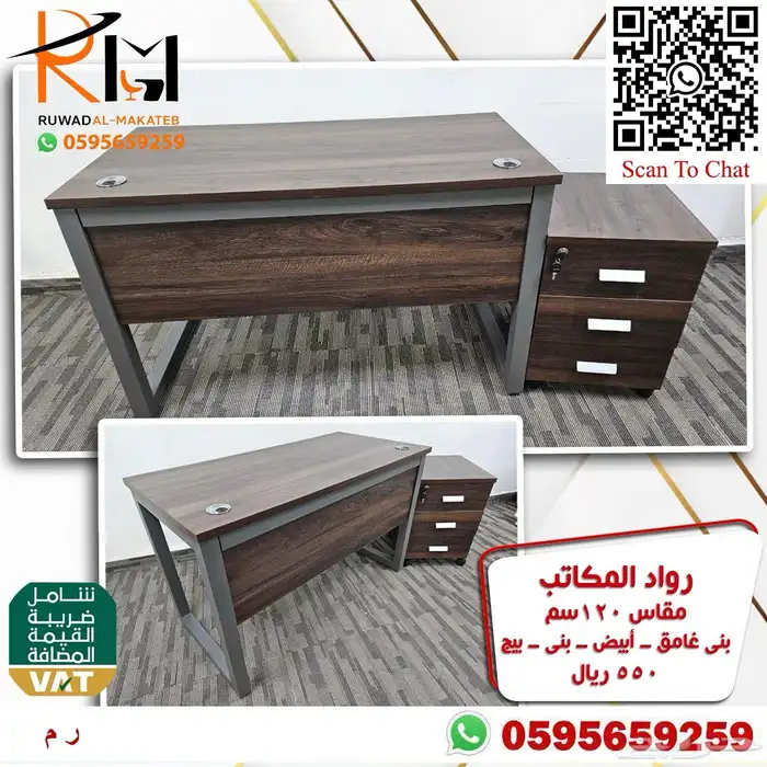 جدد اثاثك المكتبي الان بافضل الاسعار مكاتب و كراسي ولا اروع 99