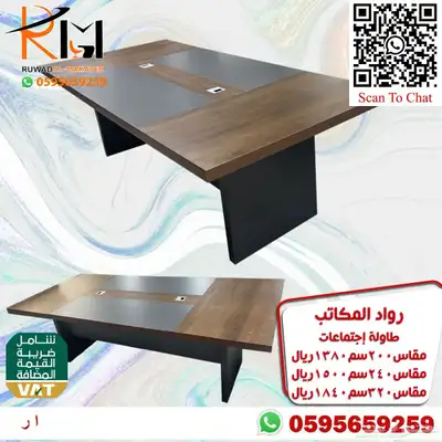 مكاتب كراسي دولاب طاوله شاي وحدة عمل طاوله اجتماعات و تجوري 98