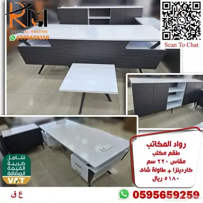 اثاث مكتبي بالرياض من رواد المكاتب وشحن لمدن المملكة 47