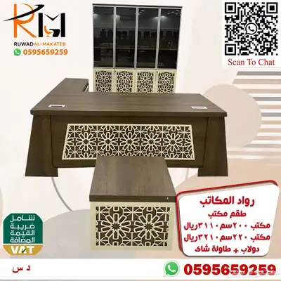 اثاث مكتبي بالرياض من رواد المكاتب وشحن لمدن المملكة 90
