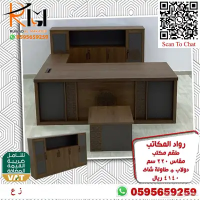 اثاث مكتبي مكتب مدير فخم وجودة عالية لاصحاب التمييز والرقي 81