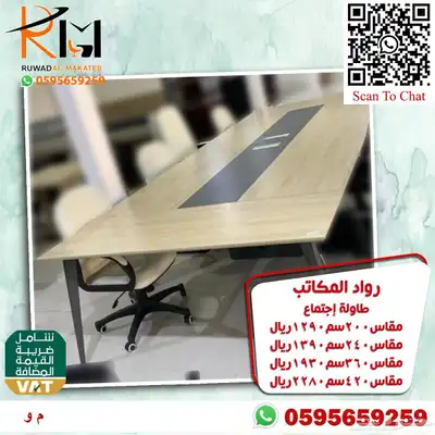 مكاتب كراسي دولاب طاوله شاي وحدة عمل طاوله اجتماعات و تجوري 75