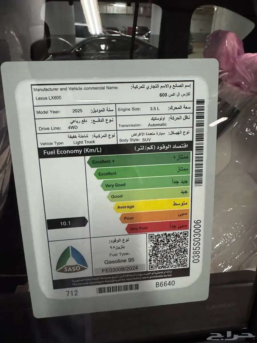 لكزس 2025LX600 20