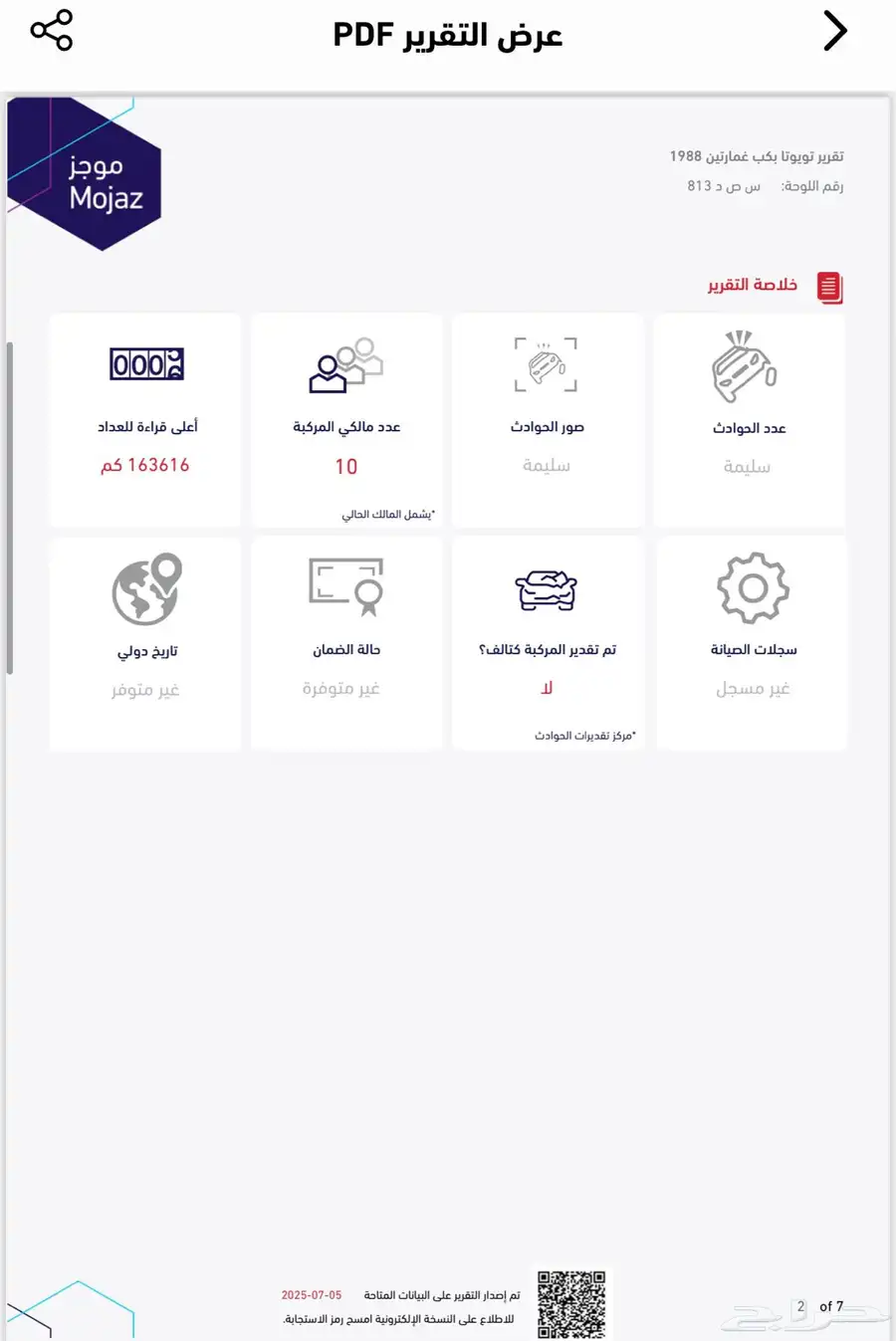هايلكس 88 وكالة مخزنة ممشى 100 43