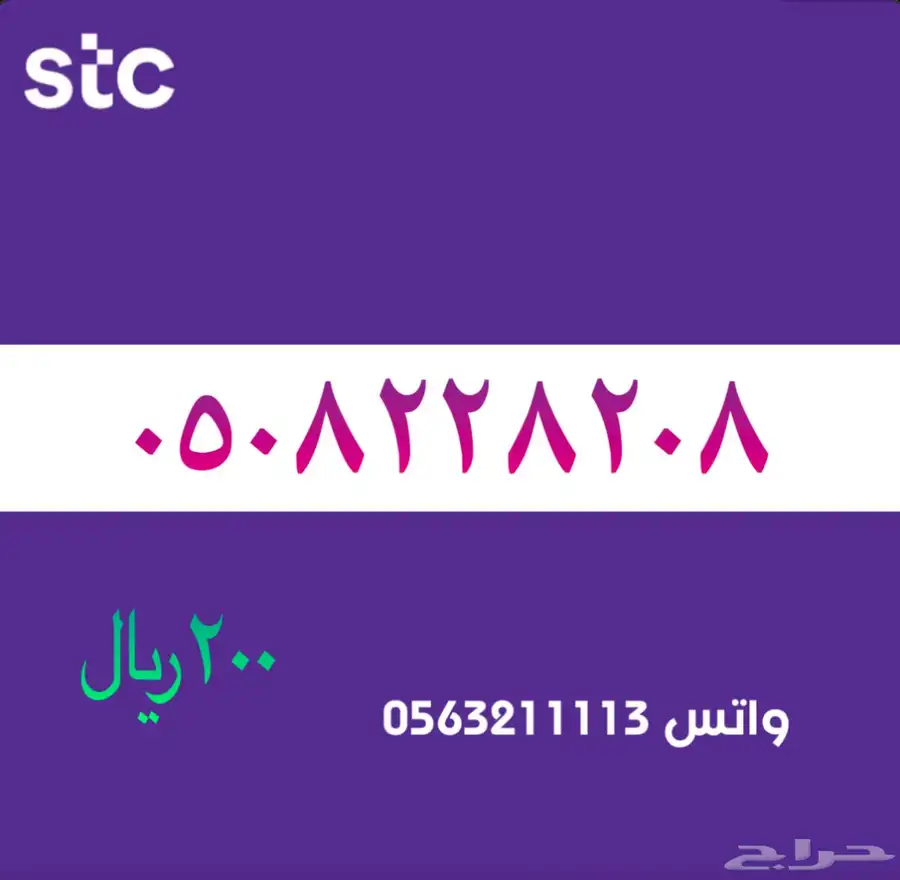 ارقام مميزة من الاتصالات السعودية سوا STC 90