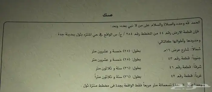ارض للبيع ثول بمركز الحضاري مساحه 900 حديقه وخدمات 2