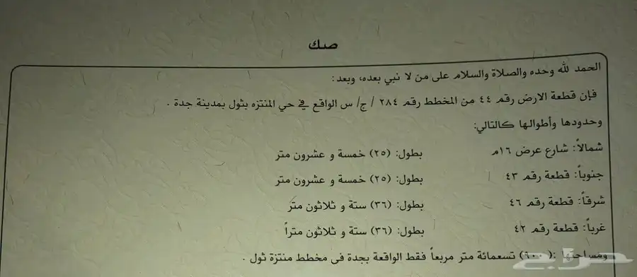ارض للبيع ثول بمركز الحضاري مساحه 900 حديقه وخدمات 2