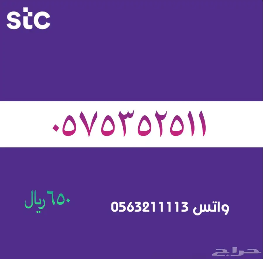 ارقام مميزة من الاتصالات السعودية سوا STC 89
