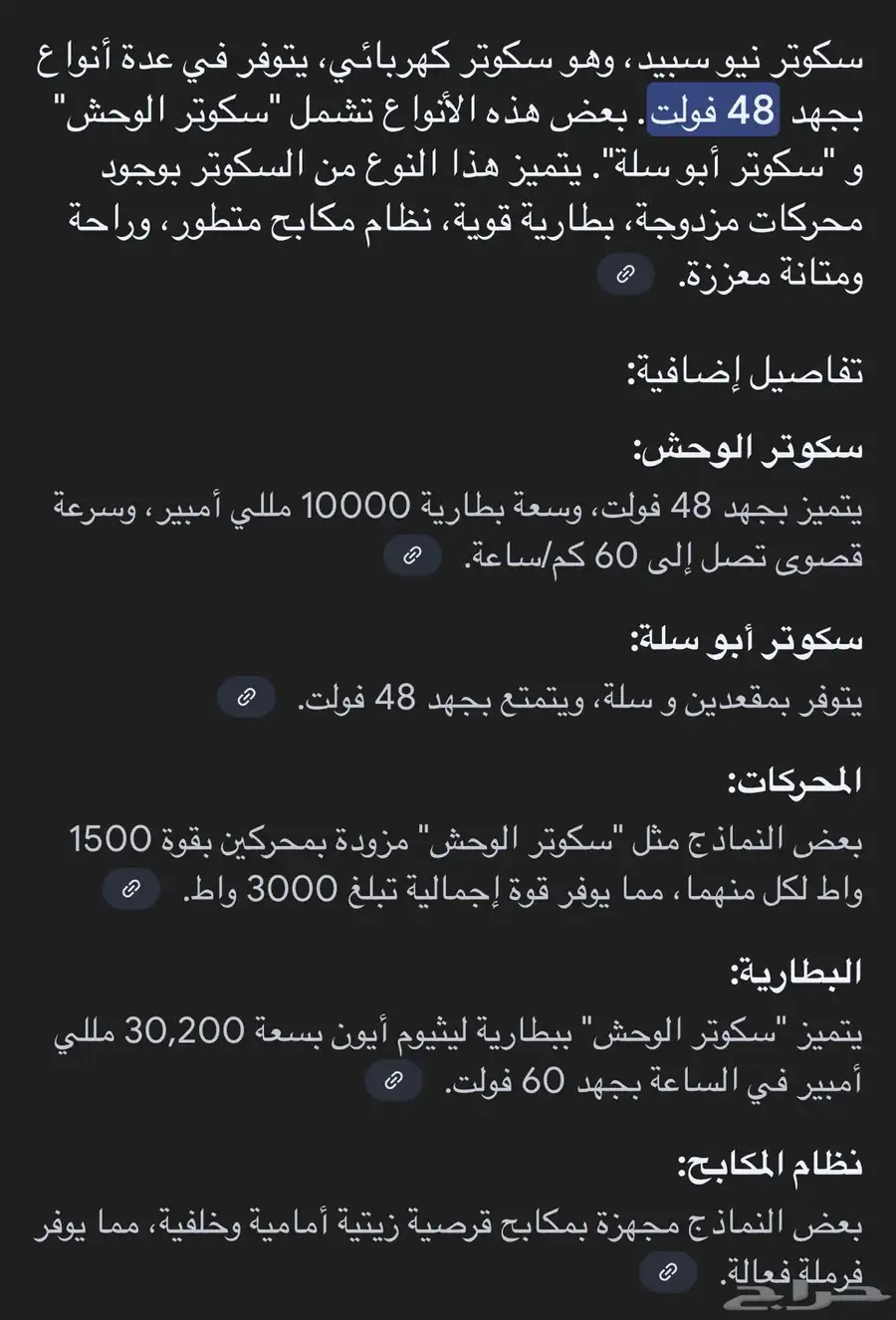 اسكوتر كهربائي 8