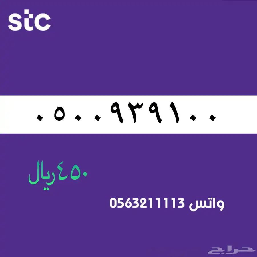 ارقام مميزة من الاتصالات السعودية سوا STC 19
