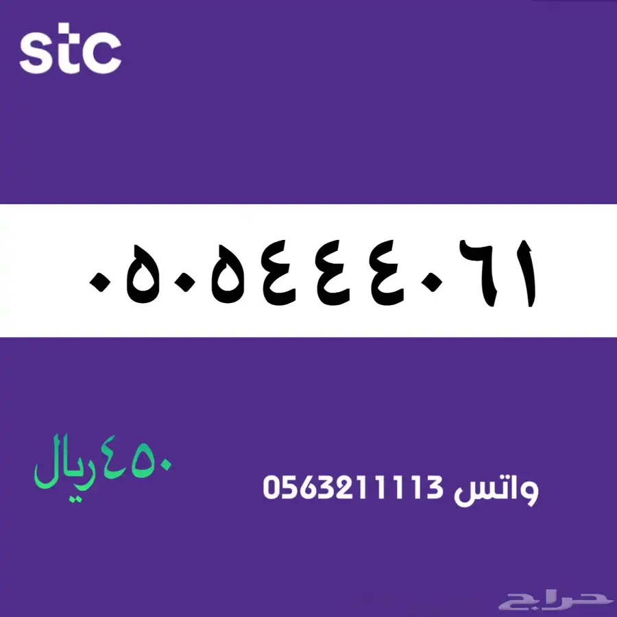 ارقام مميزة من الاتصالات السعودية سوا STC 18