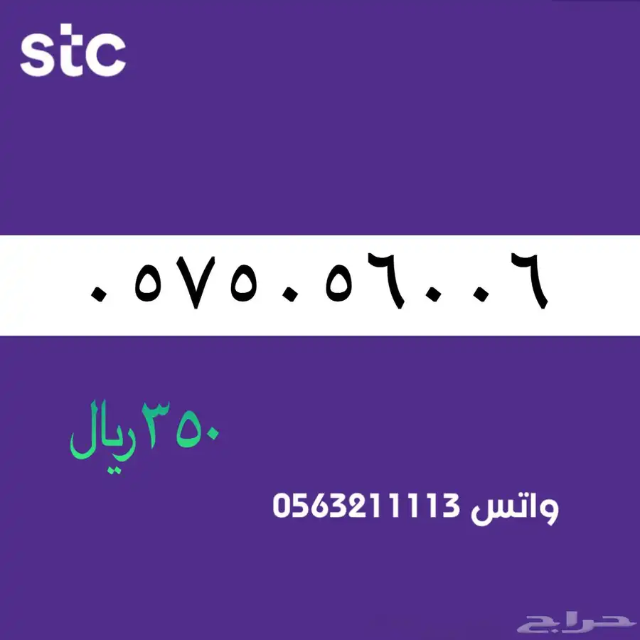 ارقام مميزة من الاتصالات السعودية سوا STC 20