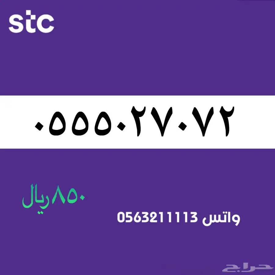 ارقام مميزة من الاتصالات السعودية سوا STC 17