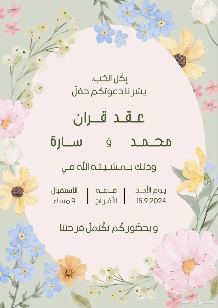 دعوات الكترونية بسعر منافس 20