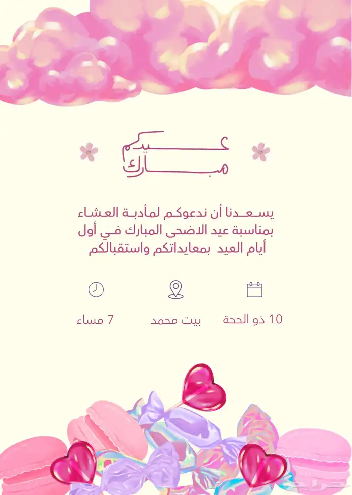 دعوات الكترونية بسعر منافس 11
