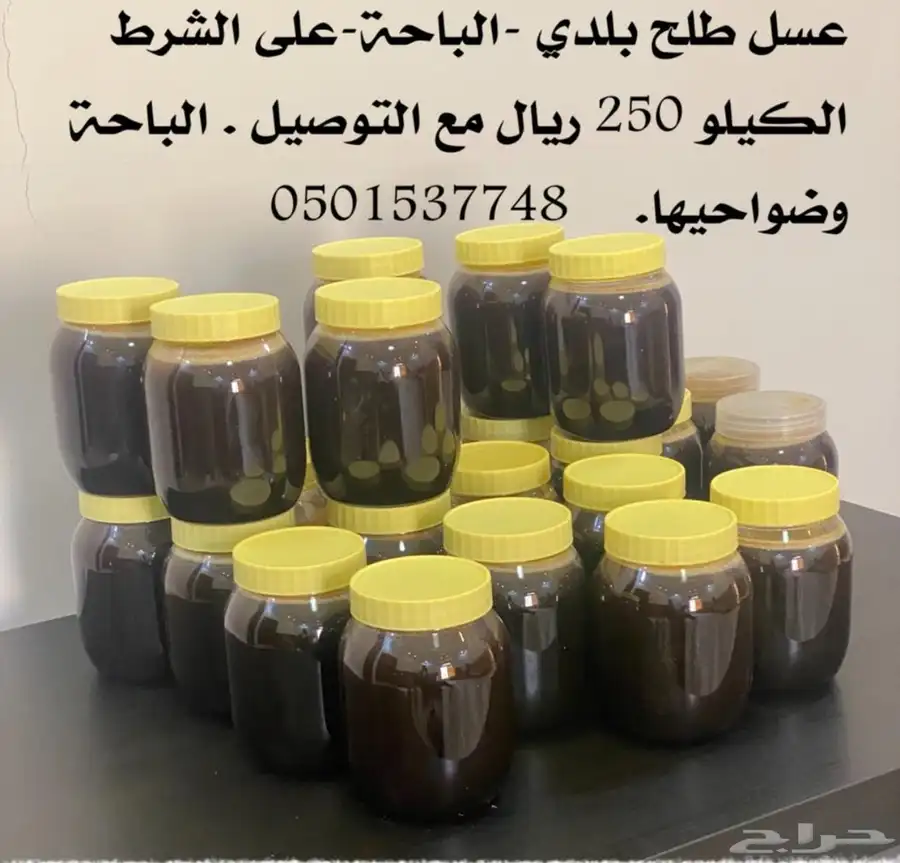 عسل طلح بلدي 1447مضمون 0