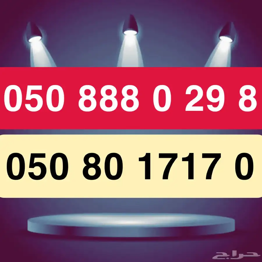 ارقام مميزه 1