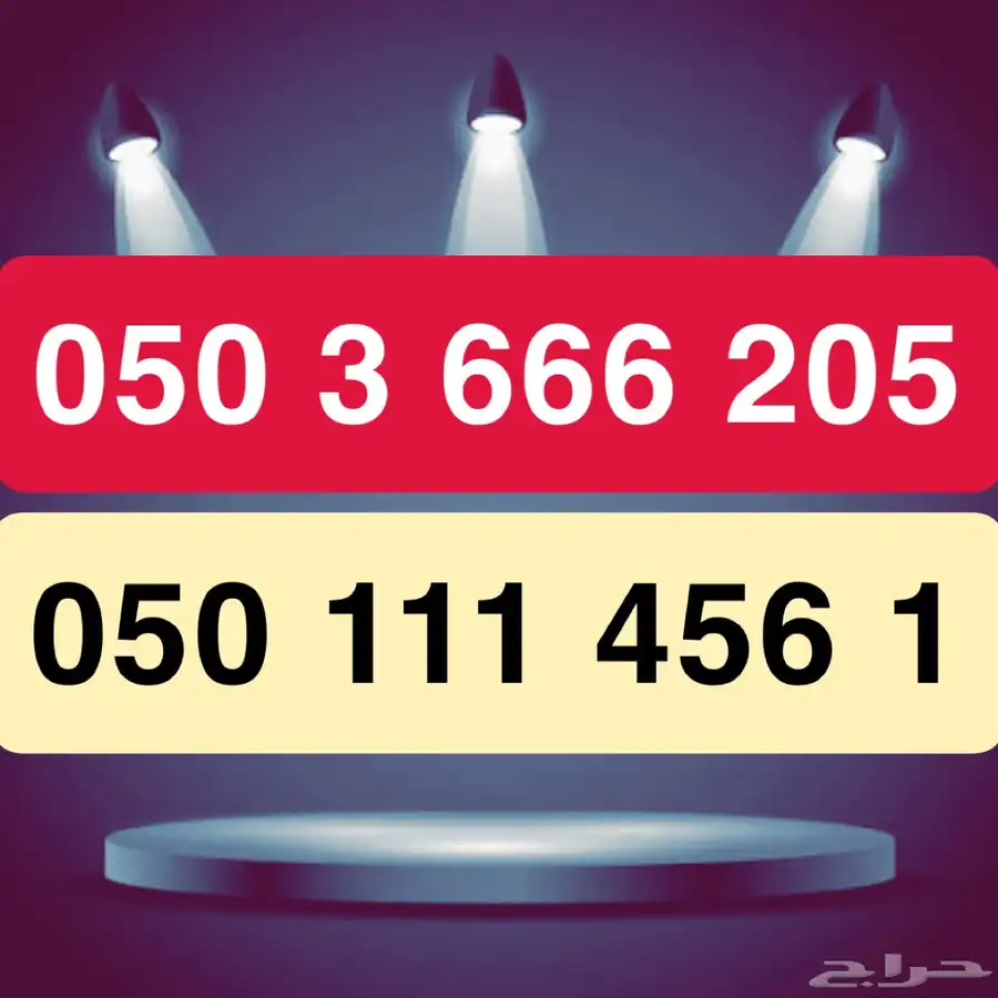 ارقام مميزه 0