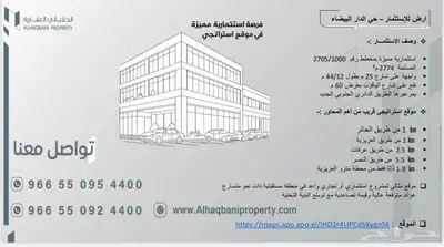 ارض تجارية للاستثمار- الرياض - حي دار البيضاء 0