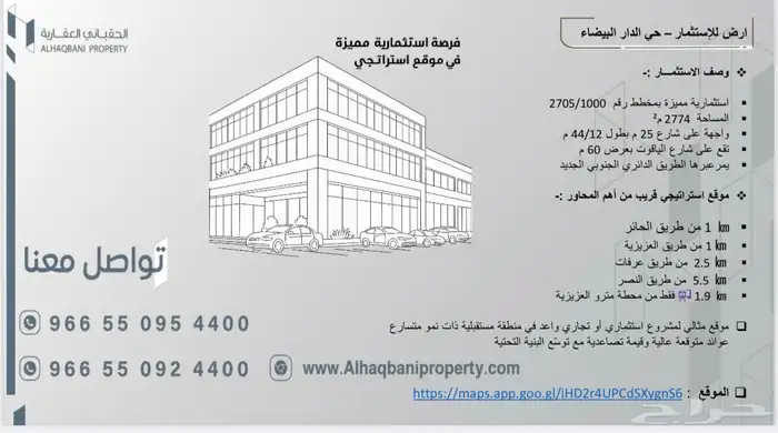 ارض تجارية للاستثمار- الرياض - حي دار البيضاء 0