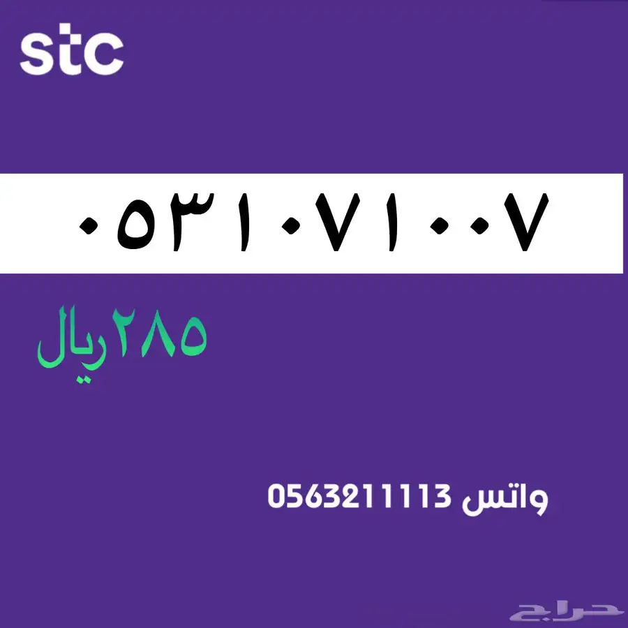 ارقام مميزة من الاتصالات السعودية سوا STC 35