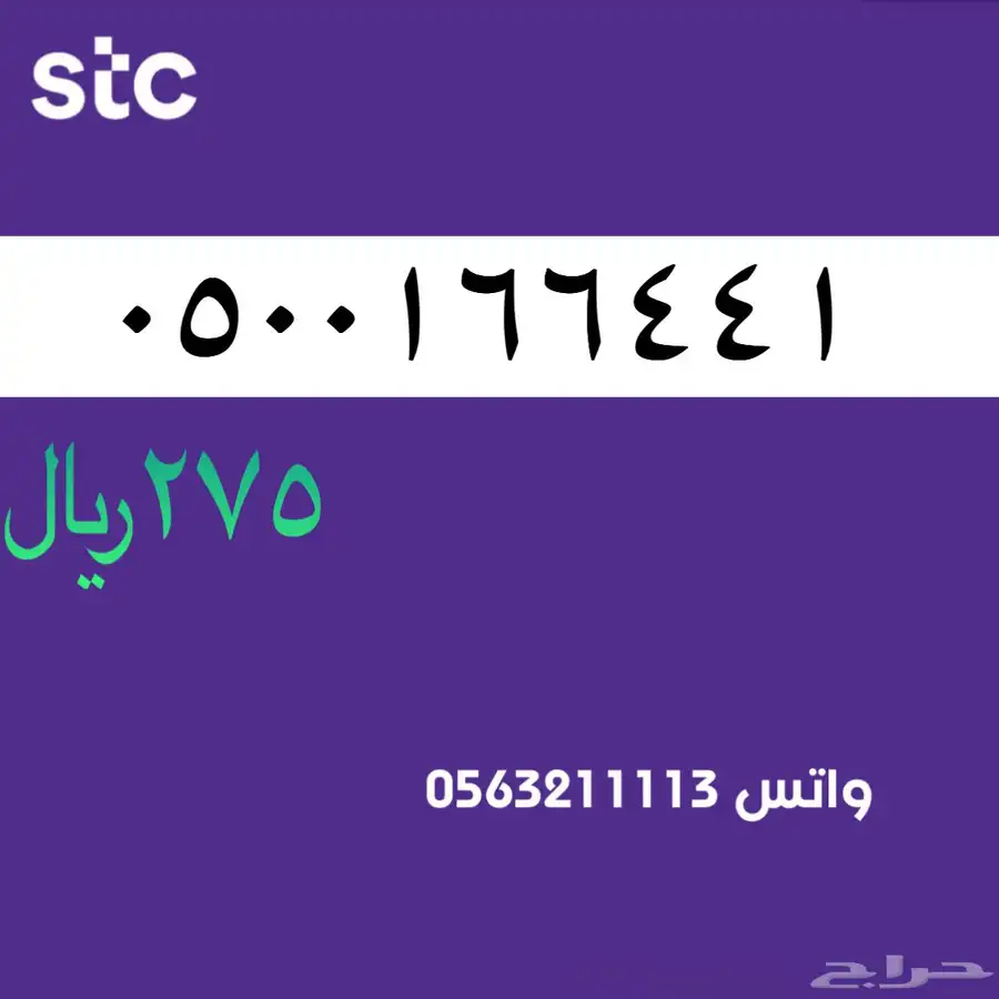 ارقام مميزة من الاتصالات السعودية سوا STC 3