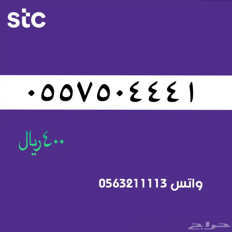 ارقام مميزة من الاتصالات السعودية سوا STC 26