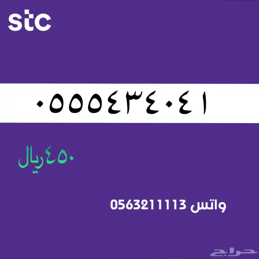 ارقام مميزة من الاتصالات السعودية سوا STC 27