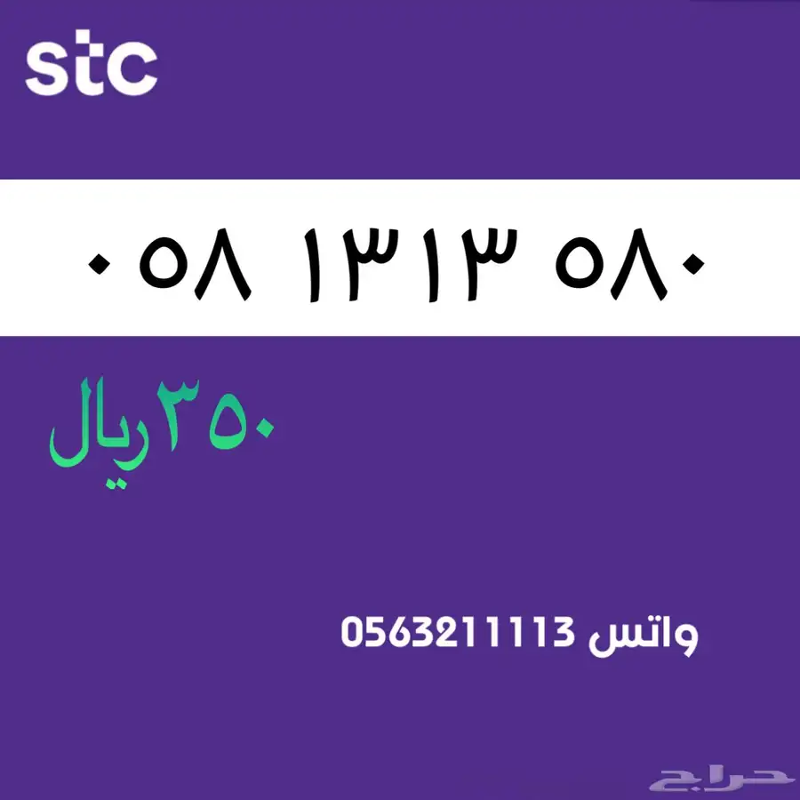 ارقام مميزة من الاتصالات السعودية سوا STC 36