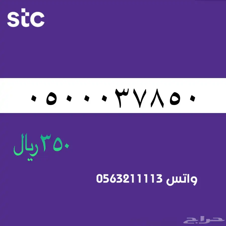 ارقام مميزة من الاتصالات السعودية سوا STC 23