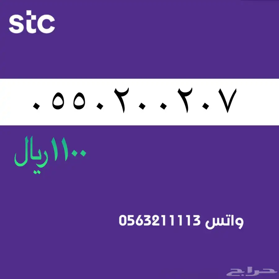 ارقام مميزة من الاتصالات السعودية سوا STC 46