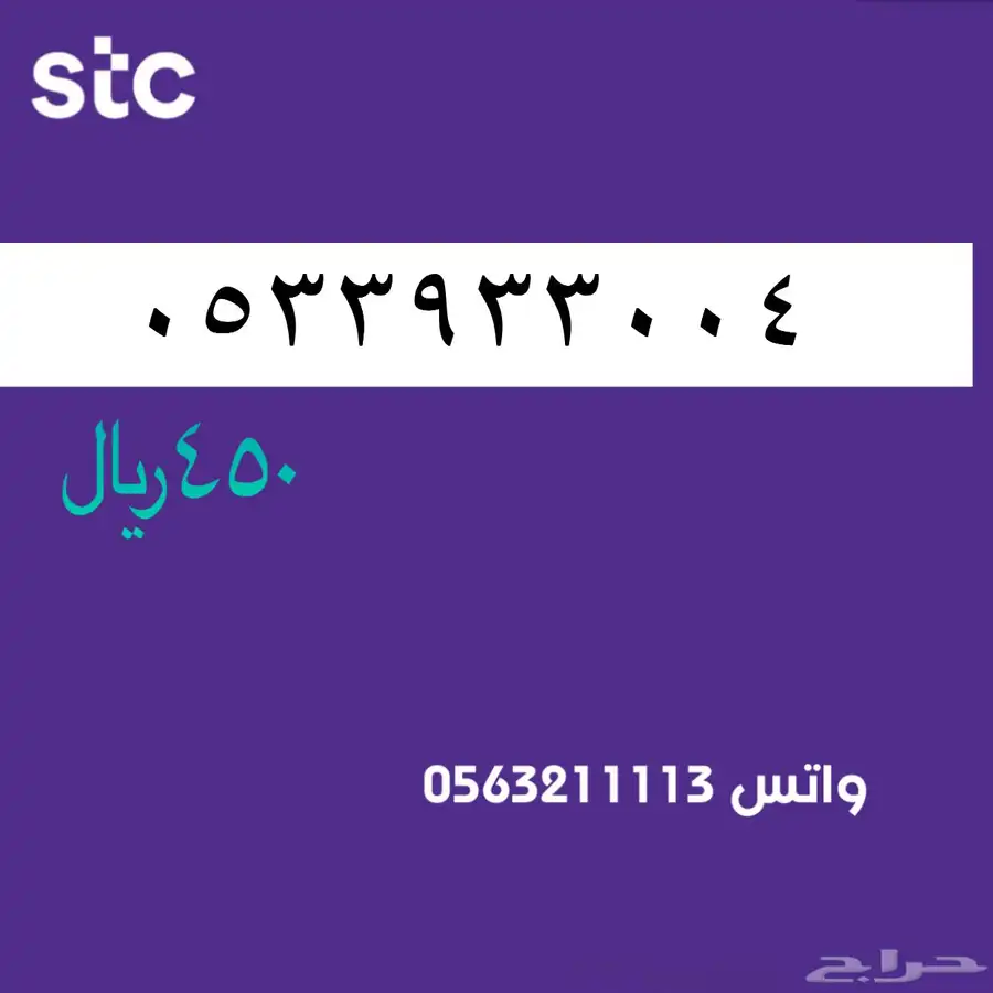 ارقام مميزة من الاتصالات السعودية سوا STC 70