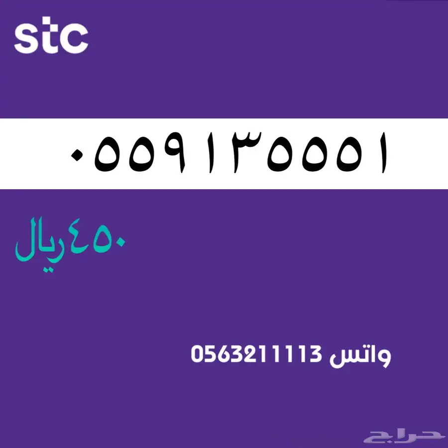 ارقام مميزة من الاتصالات السعودية سوا STC 65