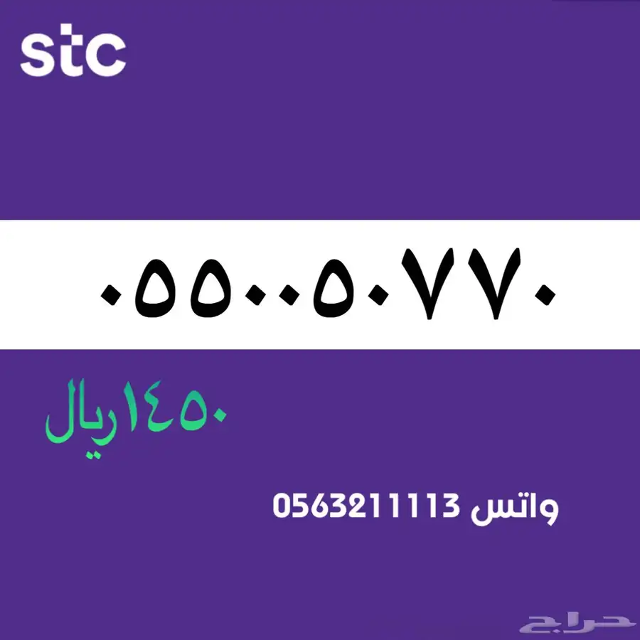 ارقام مميزة من الاتصالات السعودية سوا STC 22