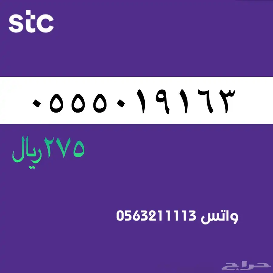 ارقام مميزة من الاتصالات السعودية سوا STC 42
