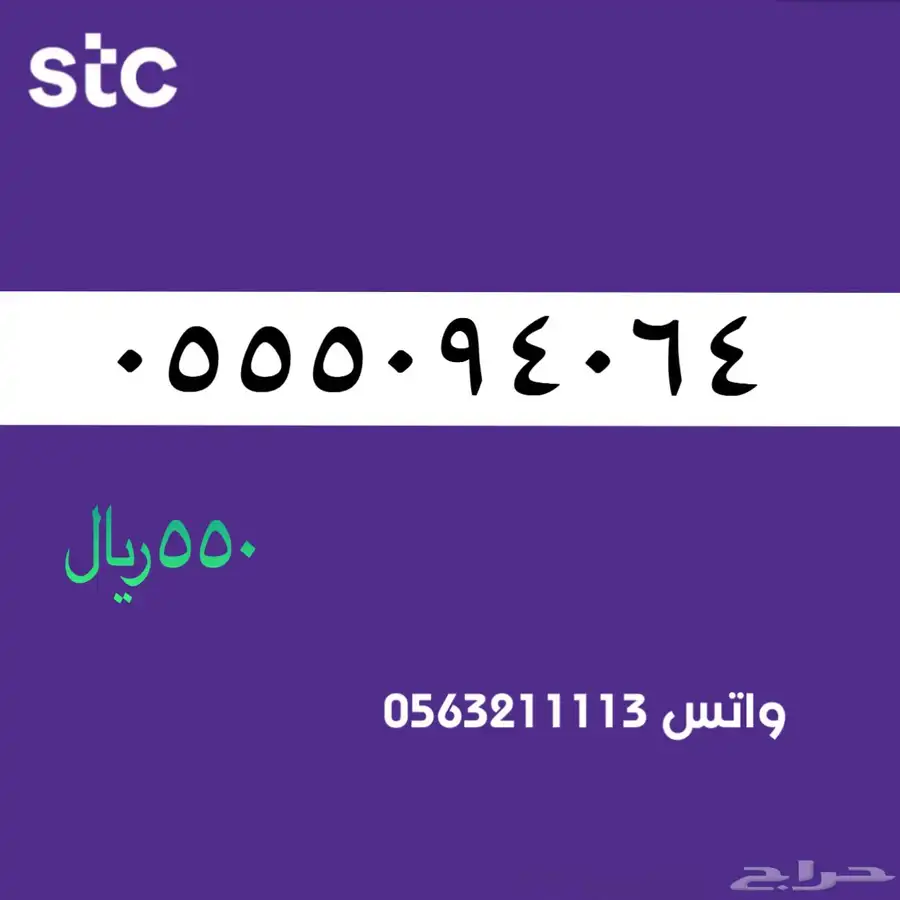 ارقام مميزة من الاتصالات السعودية سوا STC 25