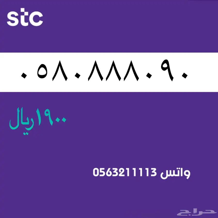 ارقام مميزة من الاتصالات السعودية سوا STC 68