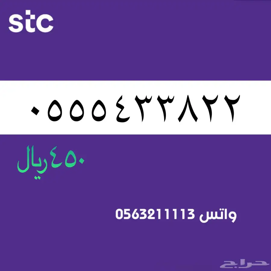 ارقام مميزة من الاتصالات السعودية سوا STC 30